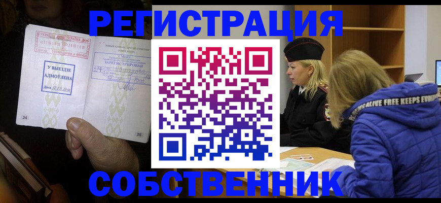 прописка регистрация в Калуге